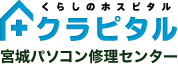 宮城パソコン修理センターのクラピタル